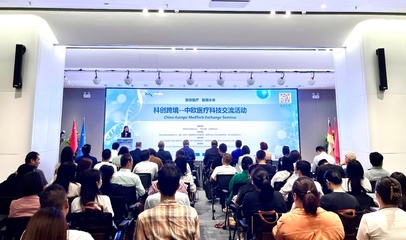 科創(chuàng)跨境，智匯未來 中歐醫(yī)療科技交流盛會圓滿落幕，共促技術(shù)深度融合